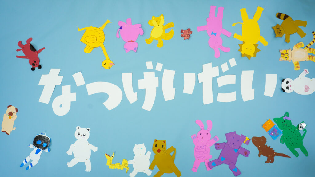 F-①｜親子でつくる、画用紙動物アニメーション。音に合わせて絵を動かそう！