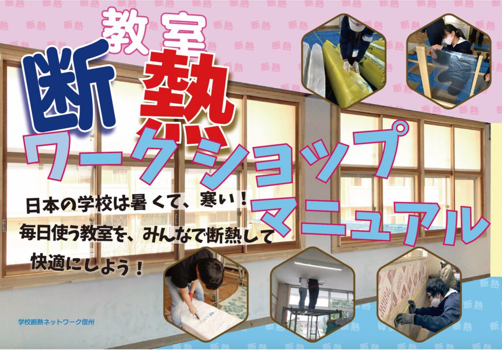 中・高生のための、なんとかするぞ灼熱学校。一データ取得実践編。